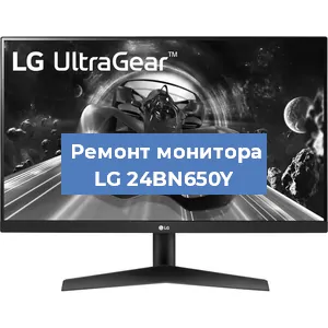 Замена разъема HDMI на мониторе LG 24BN650Y в Тюмени